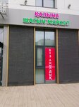 Kazyna (ulitsa Zhoshy khana, 16/1), supermarket