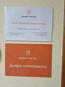Smart Hotel КДО Калининград