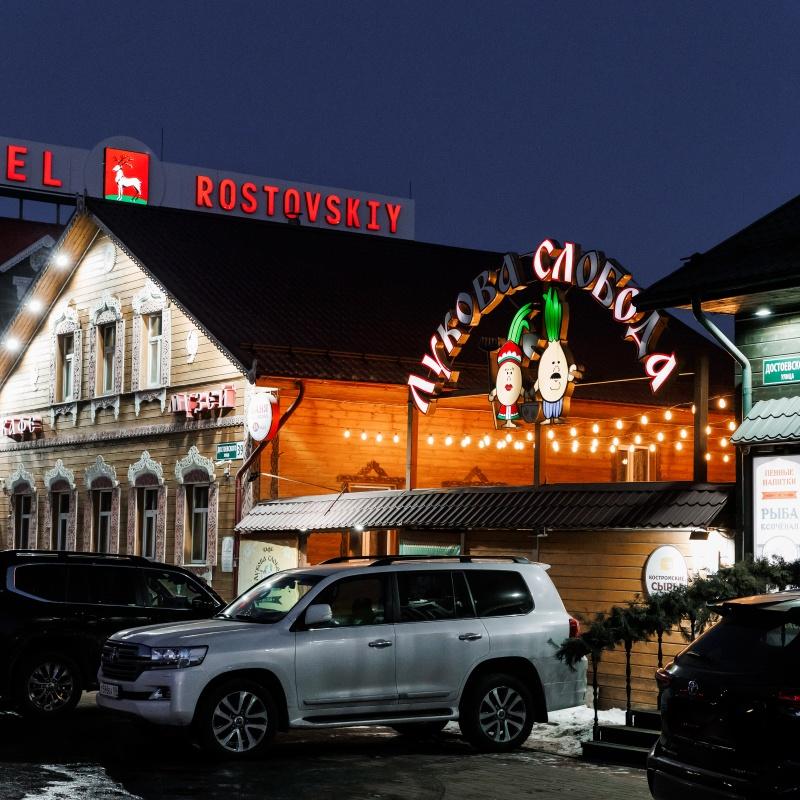 Фото Ростовский