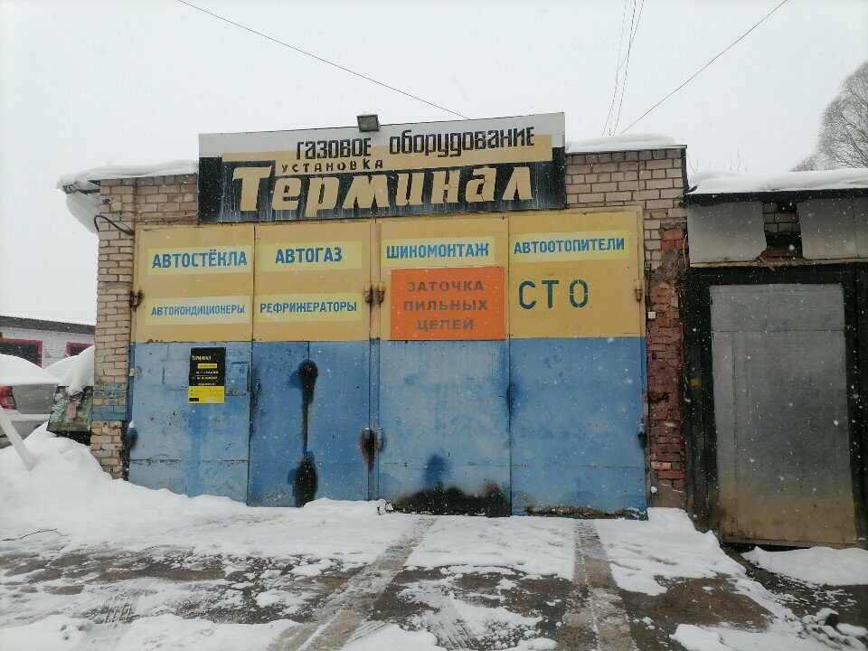 Терминал
