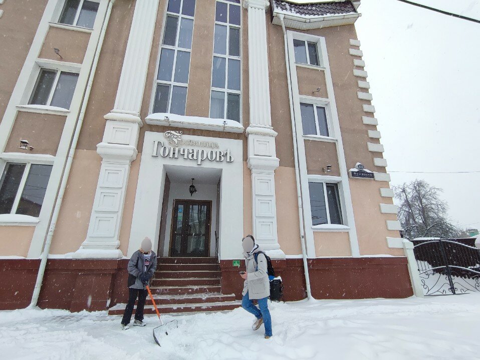 Фото Гончаровъ