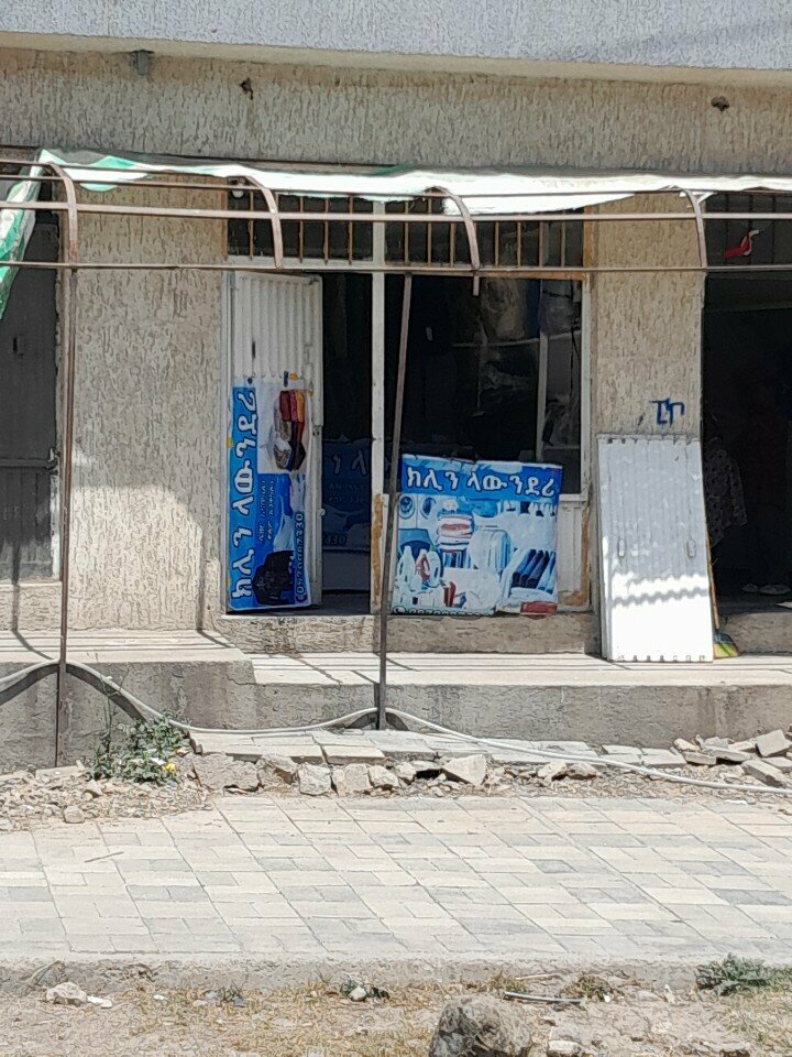 Kelin laundry, dry cleaning, Addis Ababa, Bole, Kebele 47 — Yandex Maps