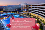 Fюnf Luxury Resort & SPA Anapa Miracleon