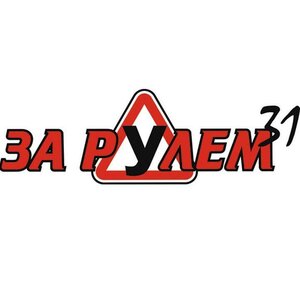 Логотип автошколы «За Рулем 31»