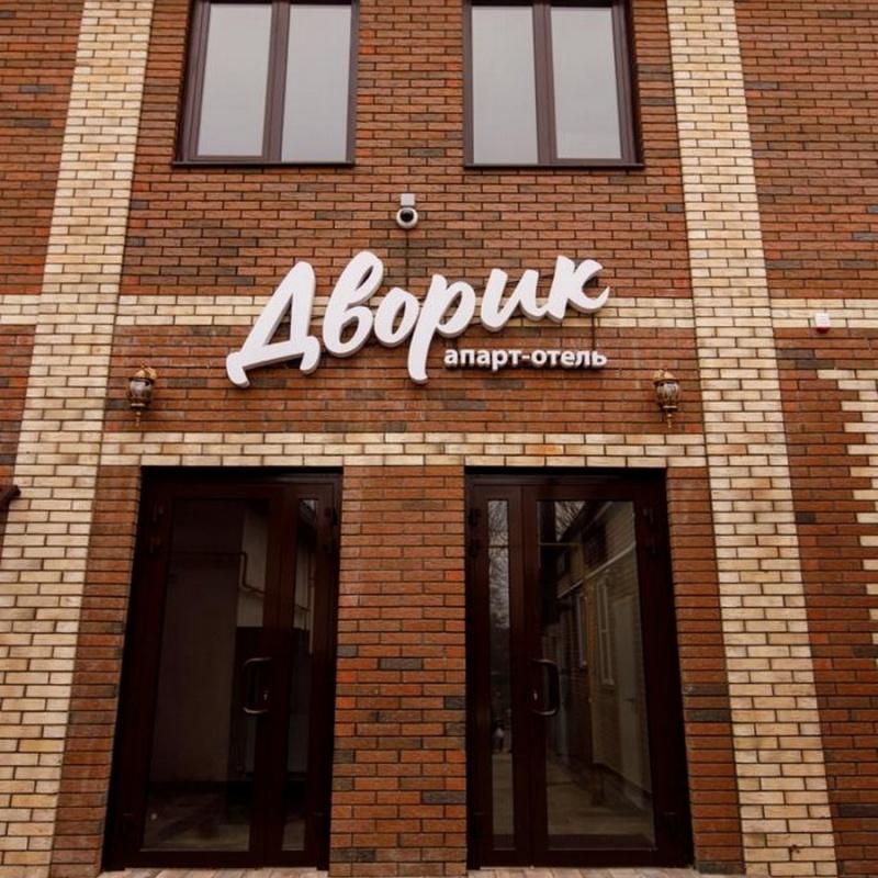 Фото Дворик