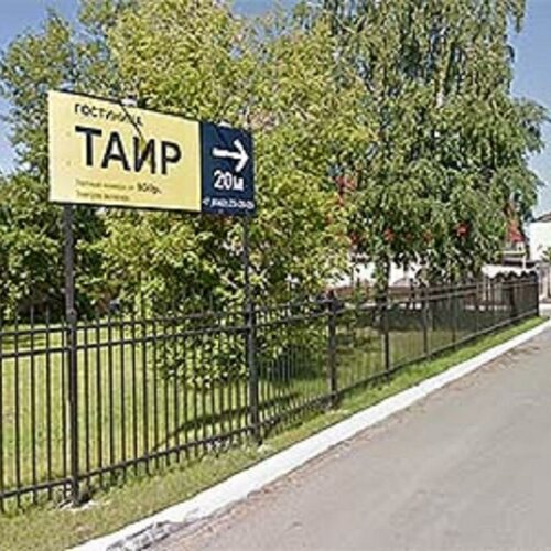 Гостиница Таир в Среднем Азякове