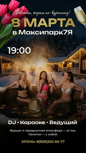 Дом отдыха МаксиПарк7Я в Кстовском районе