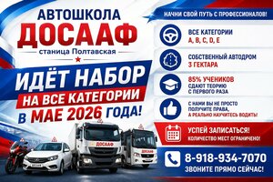 Фото 5 автошколы «ДОСААФ»