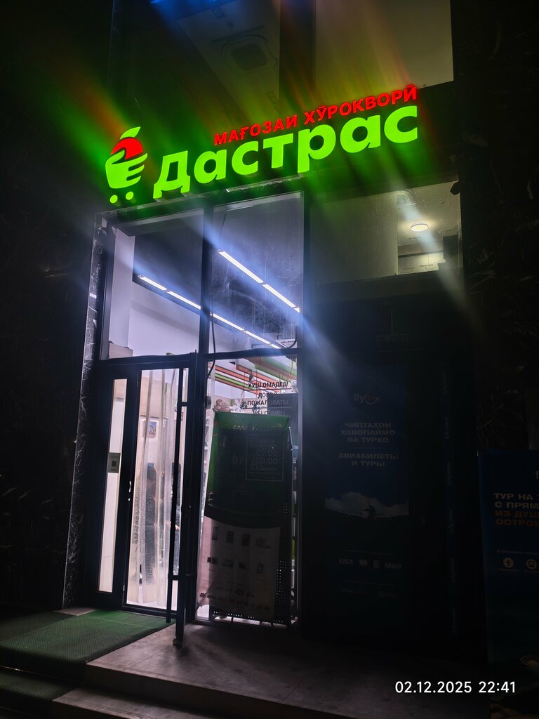 Grocery Дастрас, Dushanbe, photo
