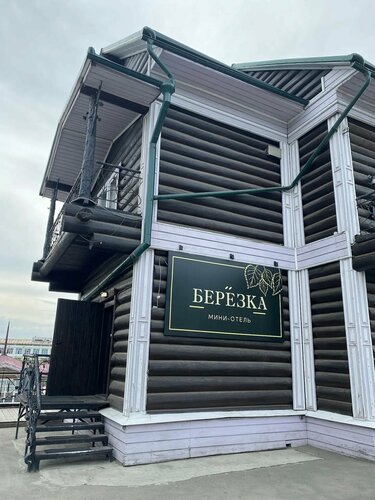 Берёзка