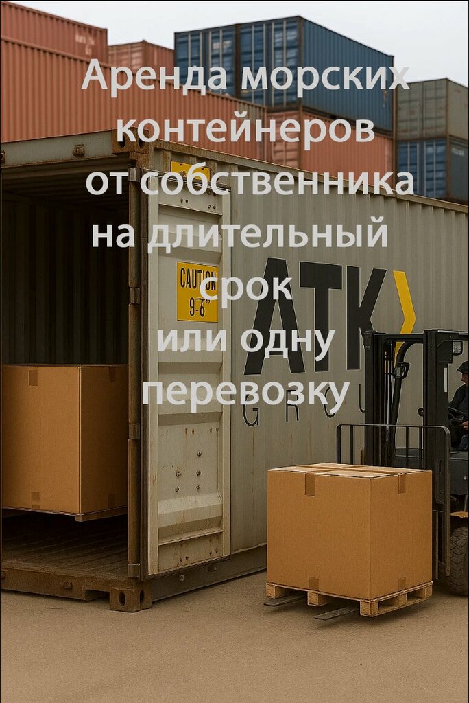 Containers АТК Групп, Moscow, photo