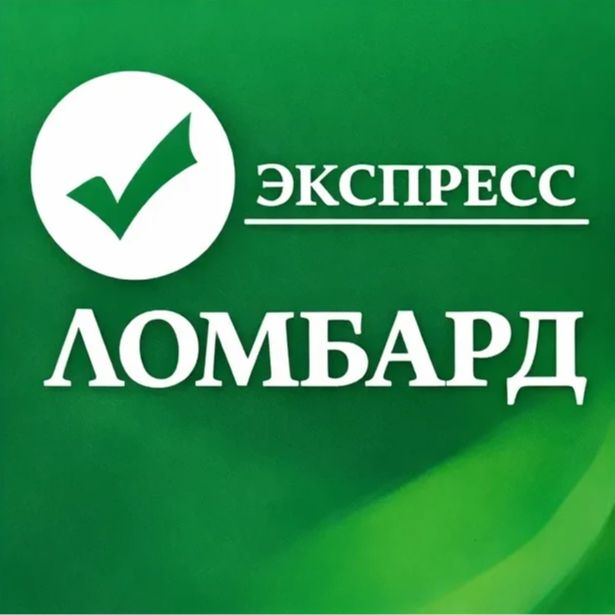 Ломбард-Экспресс