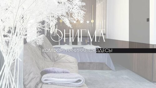 Гостиница Энигма в Хабаровском крае