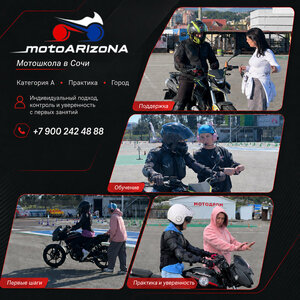 Фото 2 автошколы «MotoArizona»