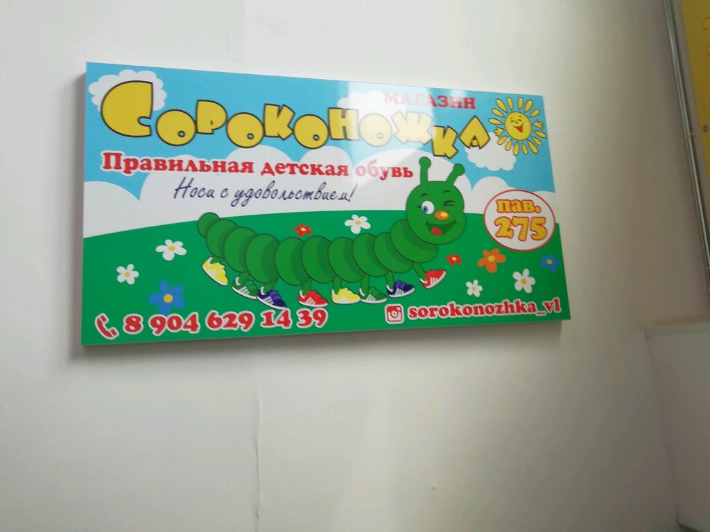 Сороконожка Интернет Магазин Детской Обуви
