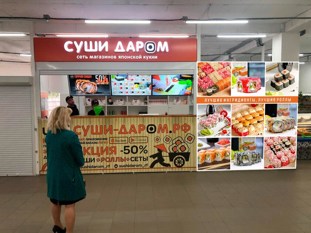 Доставка еды и обедов Суши Даром, Новороссийск, фото