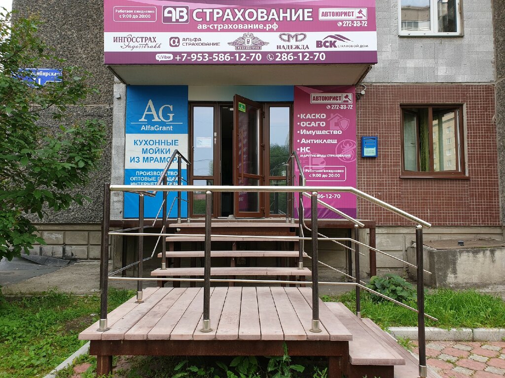 Insurance company Av-strahovanie, Krasnoyarsk, photo