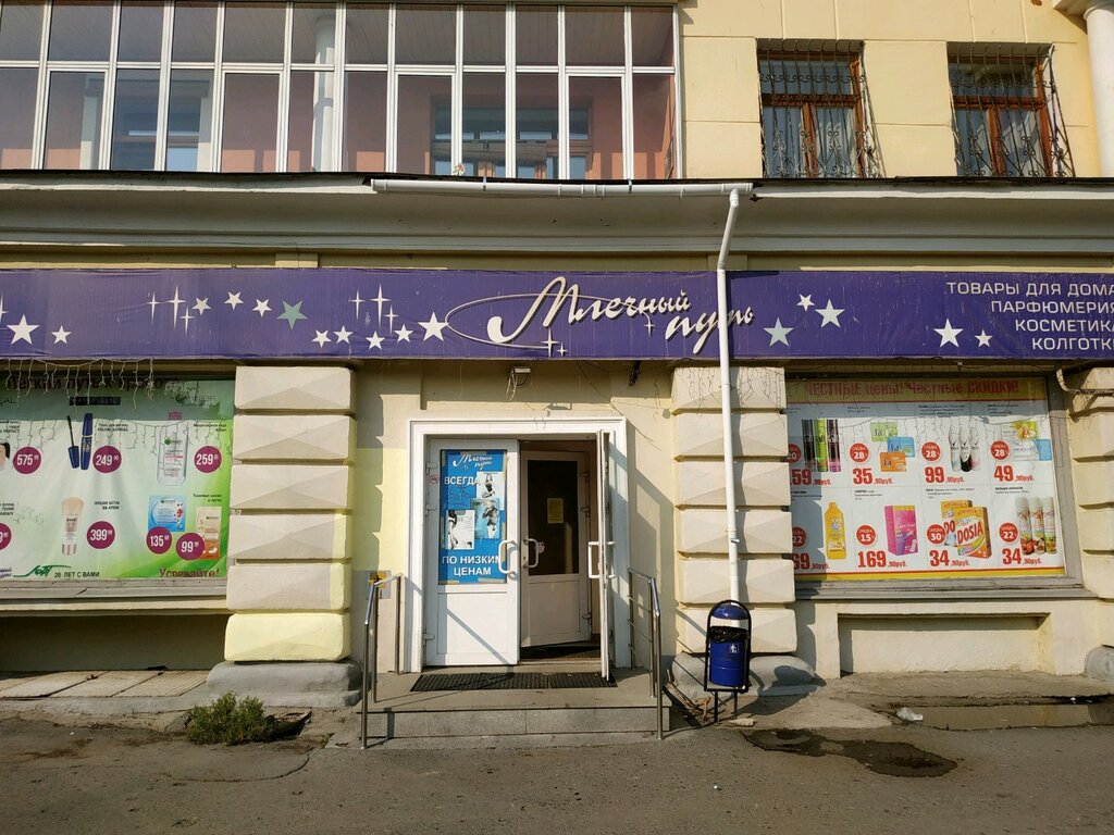 Млечный Путь Магазин Екатеринбург Официальный Сайт