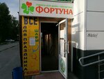 Фортуна (Novo-Kazanskaya Street, 12) ، متجر بيع العطور ومستحضرات التجميل