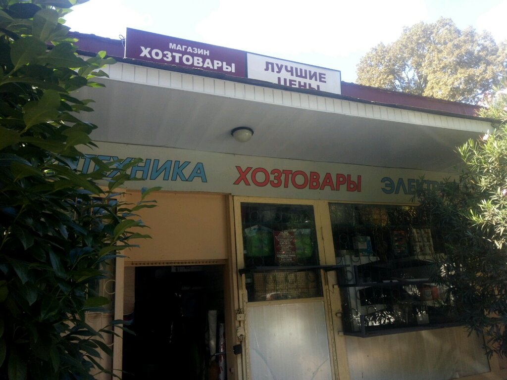 Сочи Магазины 24 Часа