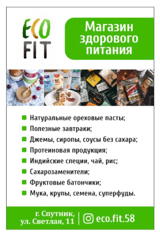 Эко Питание Интернет Магазин