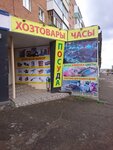 Твой Дом (1 Maya Street, 83), tableware shop