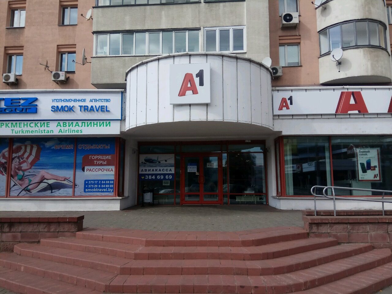 Магазина 1 Минск