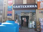 Plumbing (Rudaki Street, 162А), plumbing shop