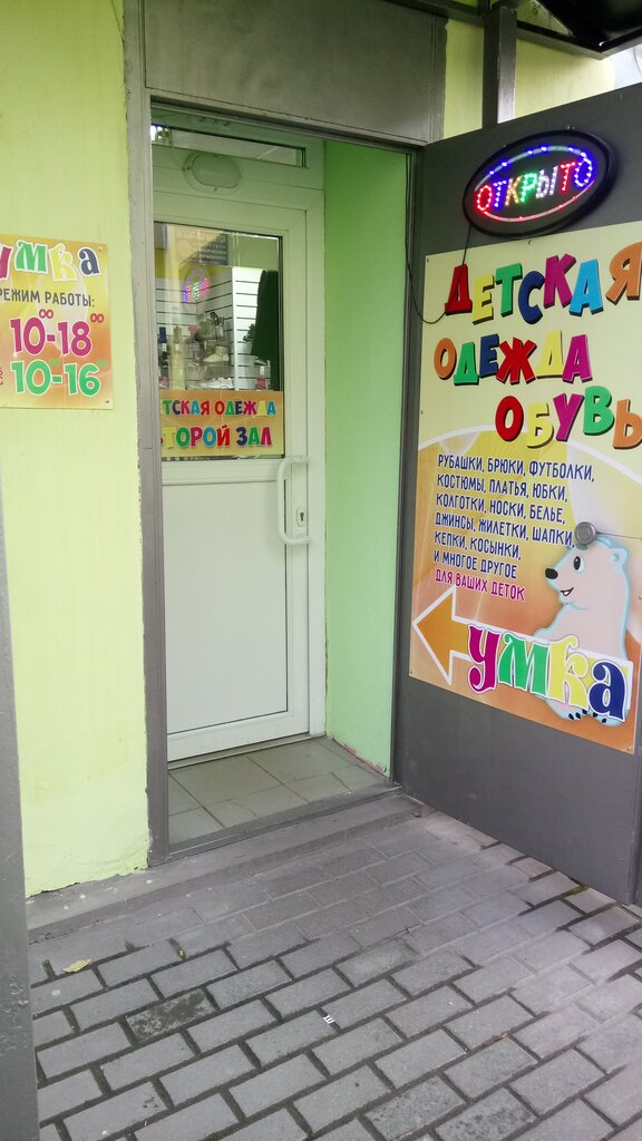 Магазин Детской Одежды Умка