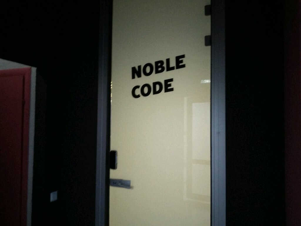 IT-компания Noble Code, Ижевск, фото