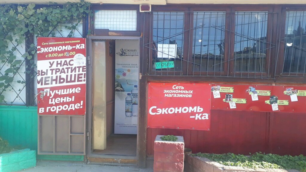 Экономь Ка Сеть Магазинов Официальный Сайт
