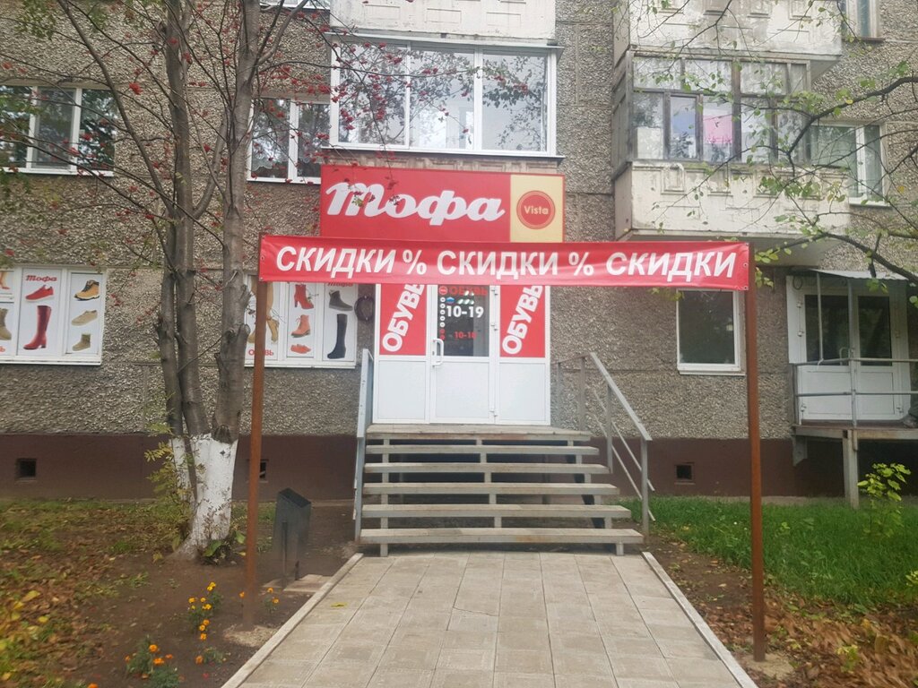 Магазин Тофа Часы Работы