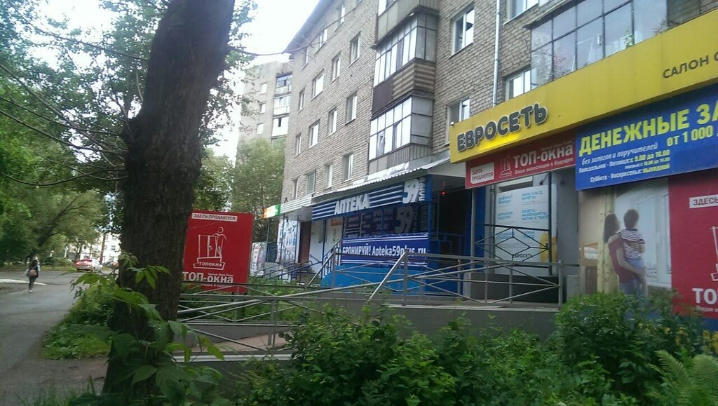 Аптека Ру Чернушка Интернет Магазин