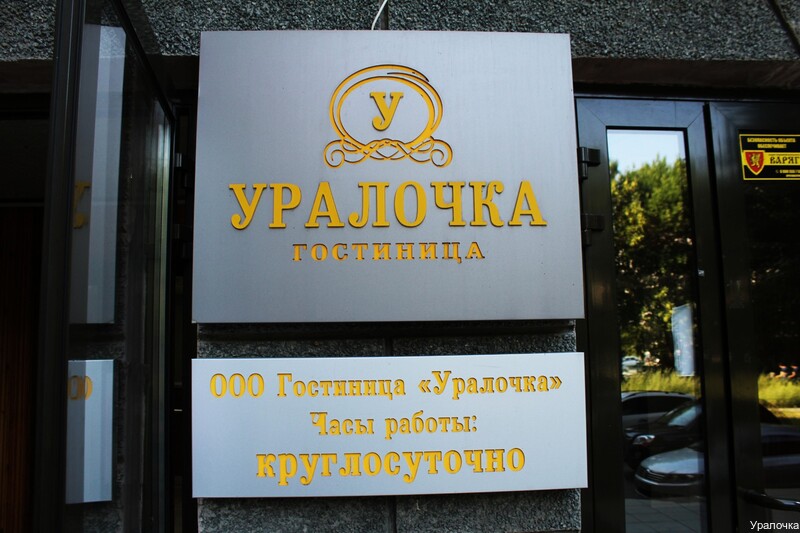 Фото Уралочка
