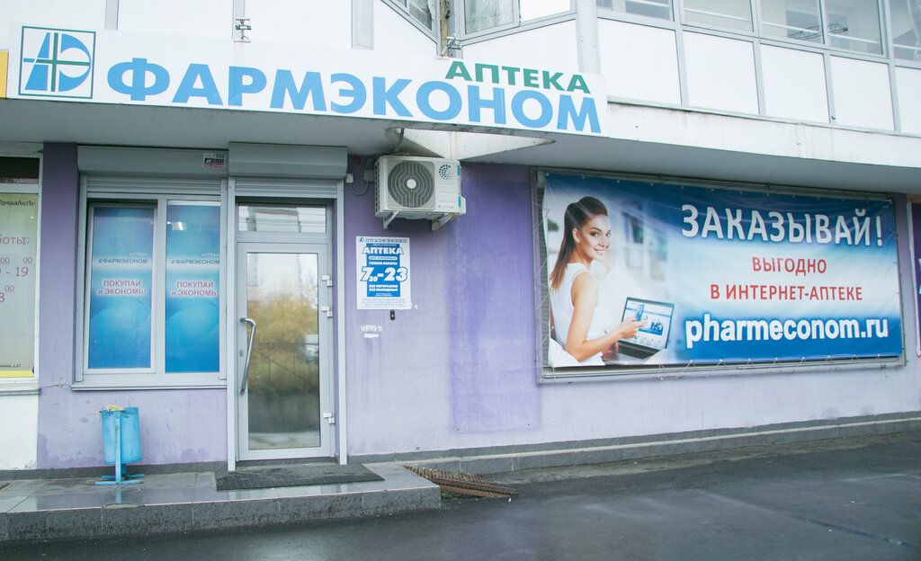 Фармэконом Иркутск Интернет Магазин