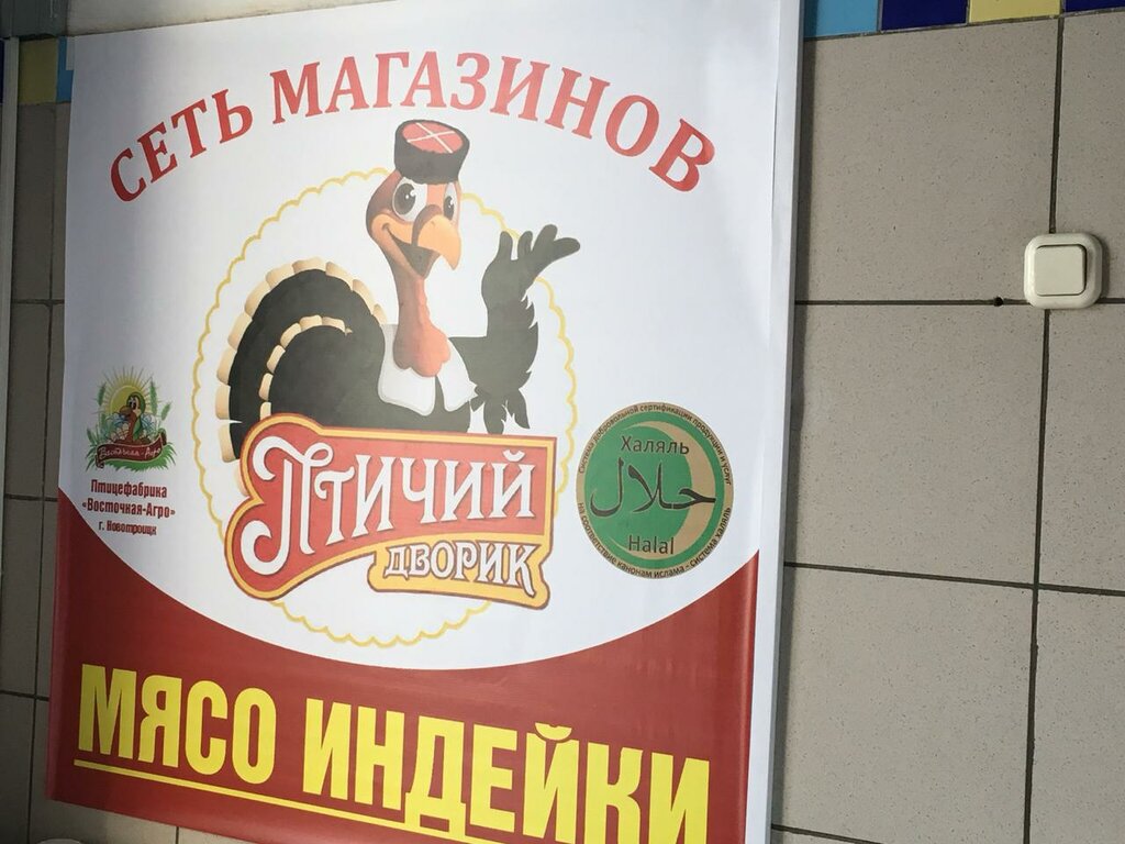 Сеть Магазинов Дворик