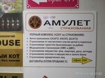 Фото 1 Амулет центр Страхования