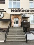 Мой Бизнес (ул. Салтыкова-Щедрина, 34), бизнес-консалтинг в Орле