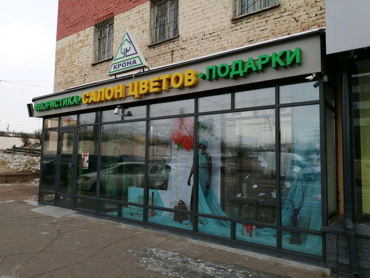 Магазин Крона Улан Удэ Официальный Сайт
