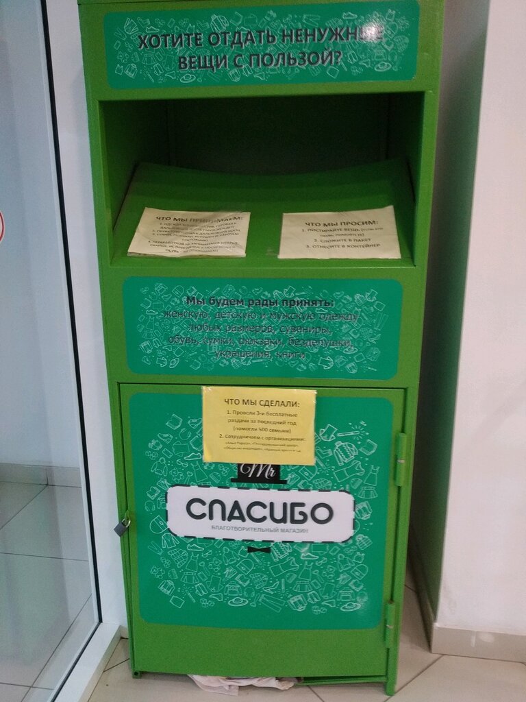 Контейнеры спасибо карта