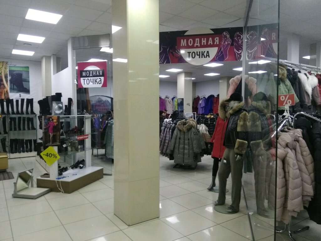 Модная Точка Магазин Одежды