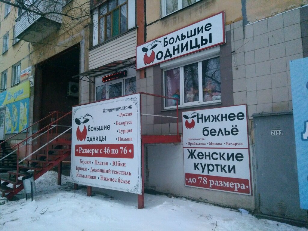 Ижевск Магазины Одежды Больших Размеров