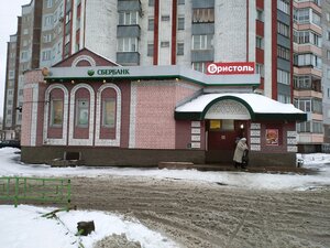 Сбербанк, улица Прокопия Галушина, 14 — Архангельск