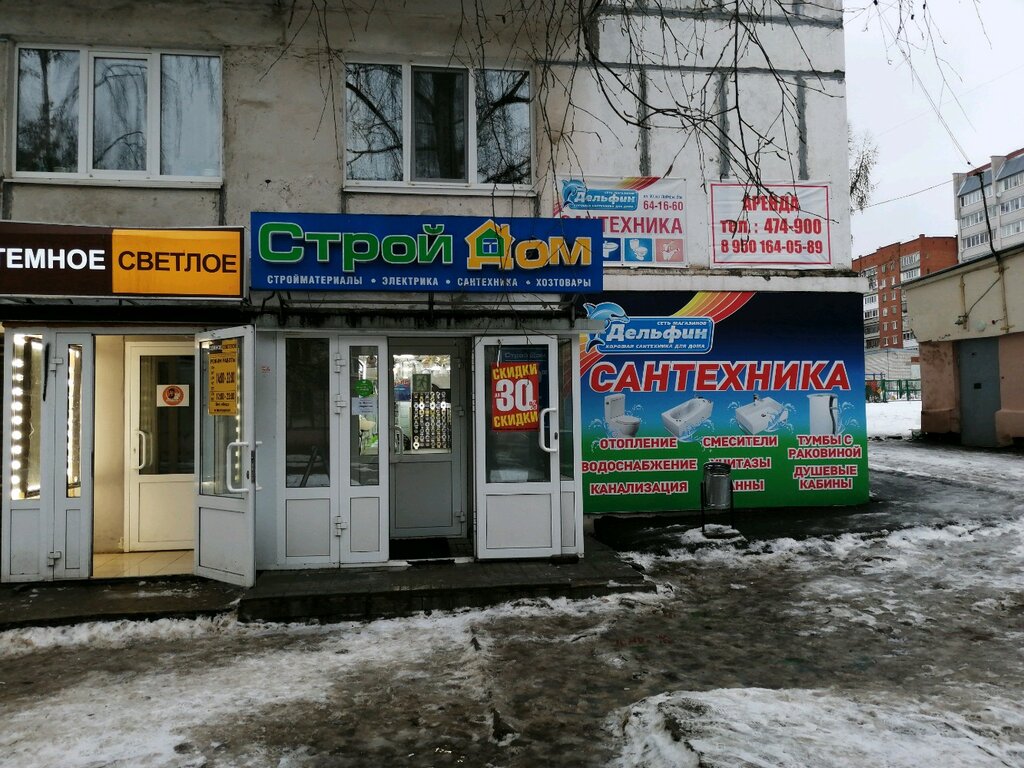 Магазин Электротоваров На Победе