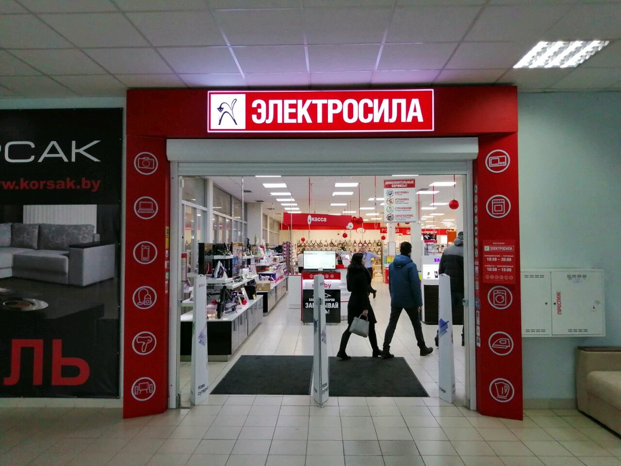 Магазин Электросила Режим Работы