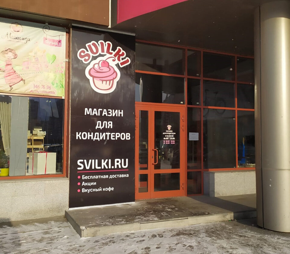 Svilki Ru Тюмень Интернет Магазин