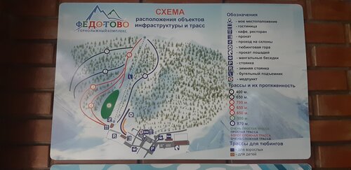 Федотово  фото 1