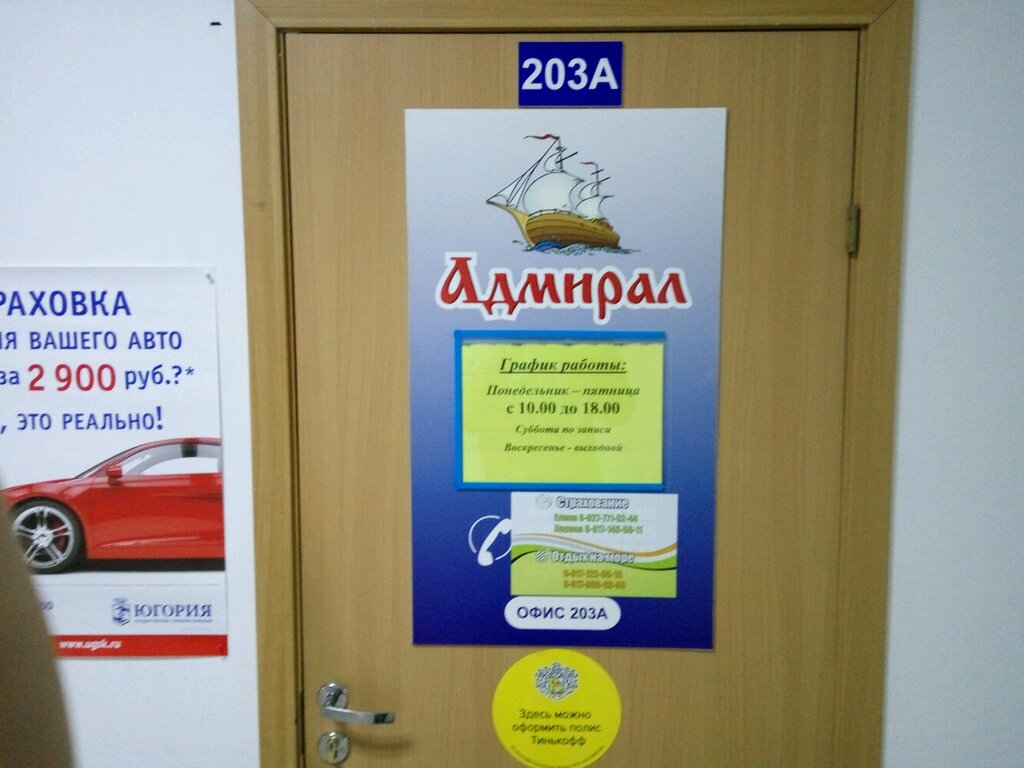 Адмирал Сеть Магазинов Официальный Сайт