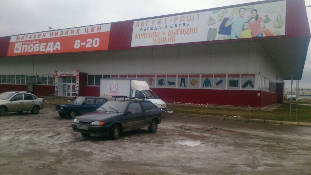 Победа Магазин Ульяновск Режим