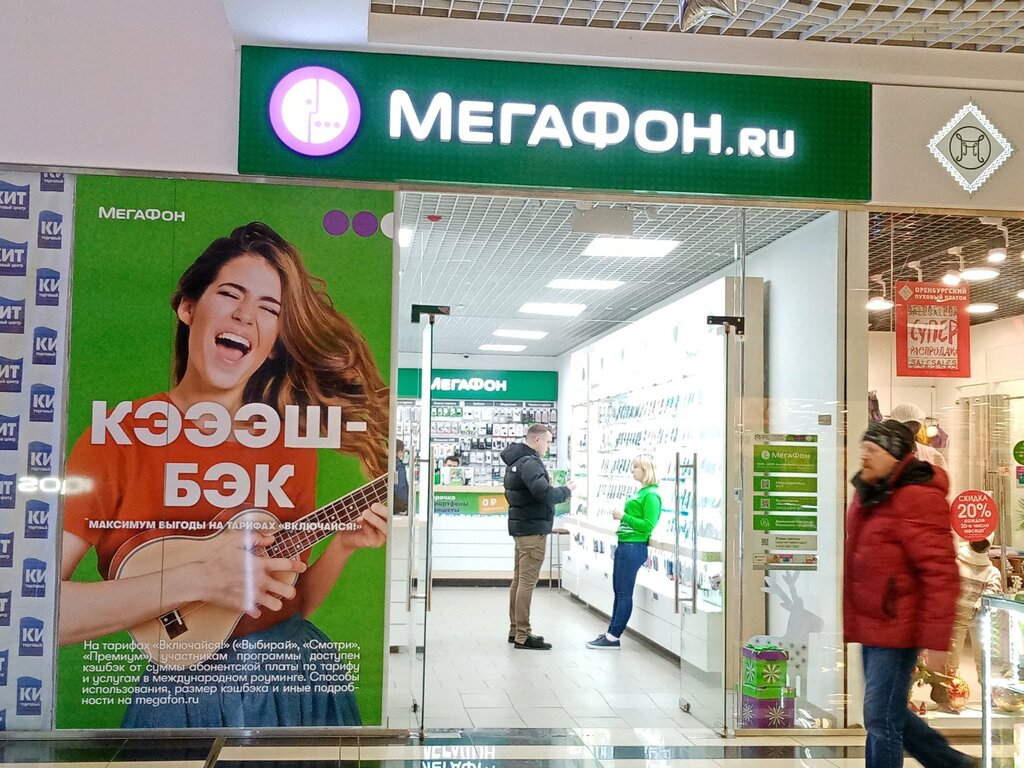 Мегафон Магазин Оренбург